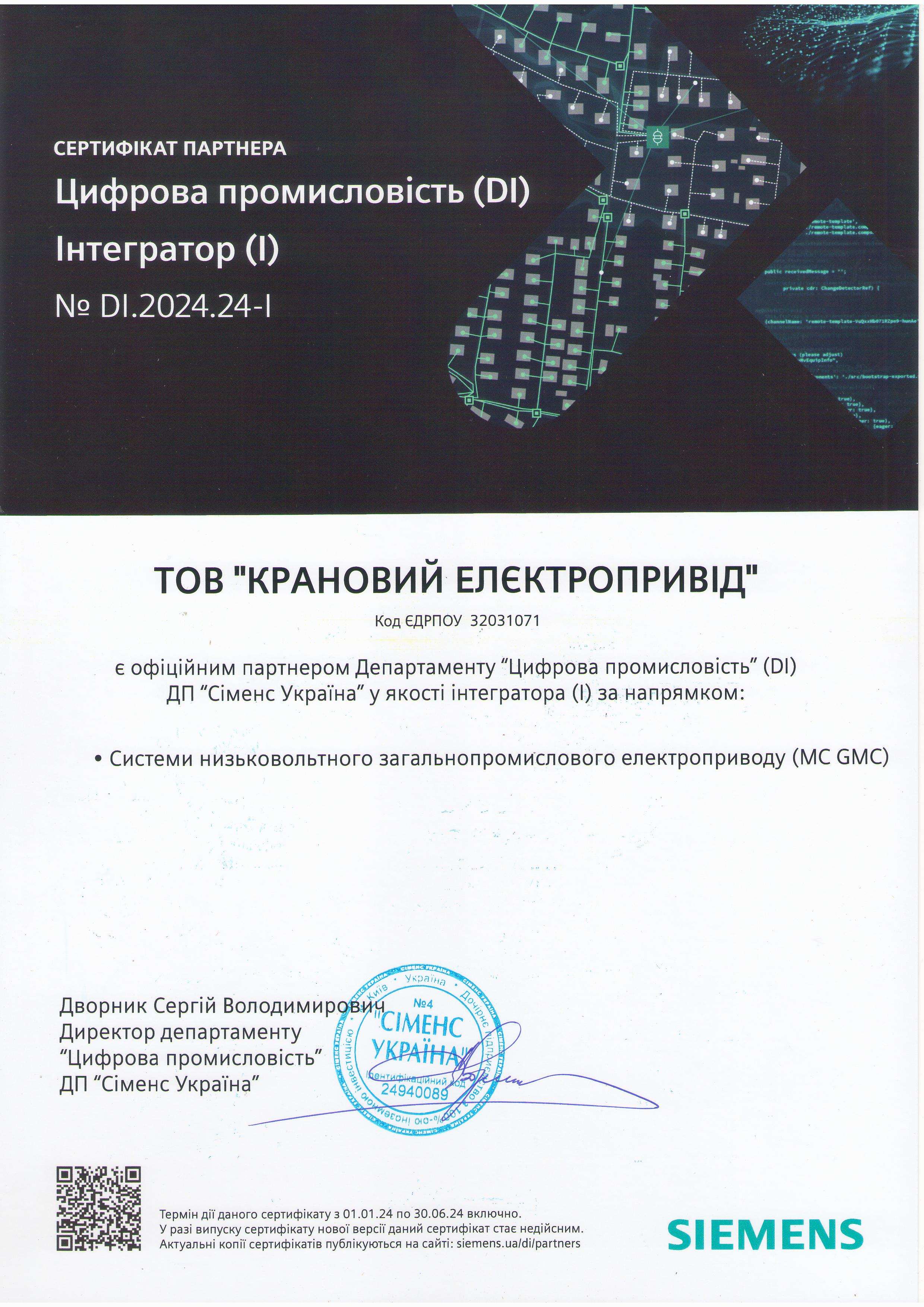 Сертифiкат Siemens